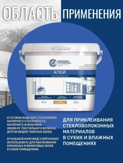 Клей для стеклохолста 10 кг