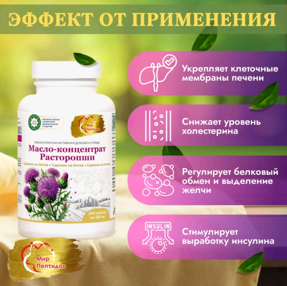 Масло-концентрат расторопши 240 капсул
