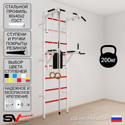 Шведская стенка Sv Sport усиленная 674 (Турник стандарт/Брусья/Канат/Кольца)