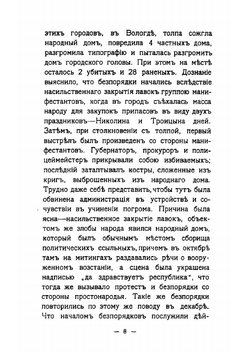 Речи в Государственной Думе 1906-1911 | Столыпин Петр Аркадьевич