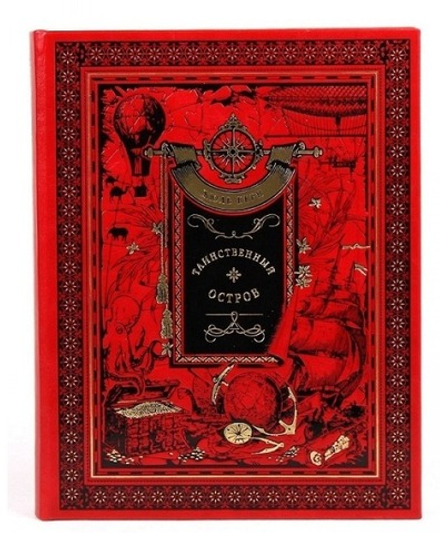 Книга подарочная в кожаном переплете "Таинственный остров. Жюль Верн"