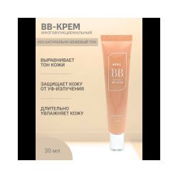 Kims Natural BB Cream Многофункциональное BB-средство SPF 50+ PA++++ (#23, бежевый), 30 мл