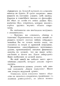 Книга медиумов. Руководство для изучающих спиритизм, для медиумов и вызывателей духов | Кардек Аллан