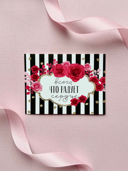 Открытка мини «Всего, что радует сердце», 8 × 6 см