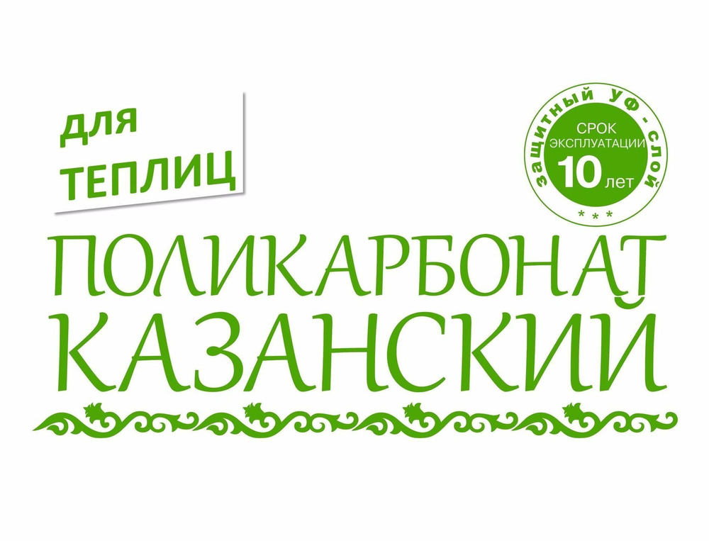 Поликарбонат сотовый 4,00 мм 2100*6000