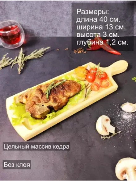 Деревянная менажница для нарезки, подачи из кедра