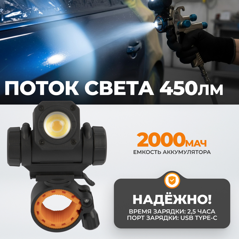 WDK-SGL450 Лампа колориста с тремя режимами световой температуры для краскопульта, 450 Лм, 2000 мАч
