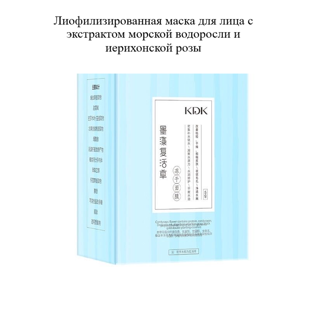 Маска для лица ночная KDK с экстрактом морских водорослей и иерихонской розы увлажняющая 5 г х 20 шт