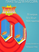 Пакеты для мусора с ручками Крепак 30 л, 150 шт, 11 мкм / комплект 5 упаковок