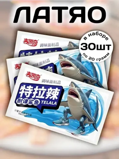 Латяо Акула Тралалело Тралала 30 шт