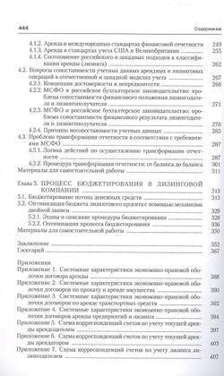 Лизинг. Финансовые, учетно-аналитические и правовые аспекты