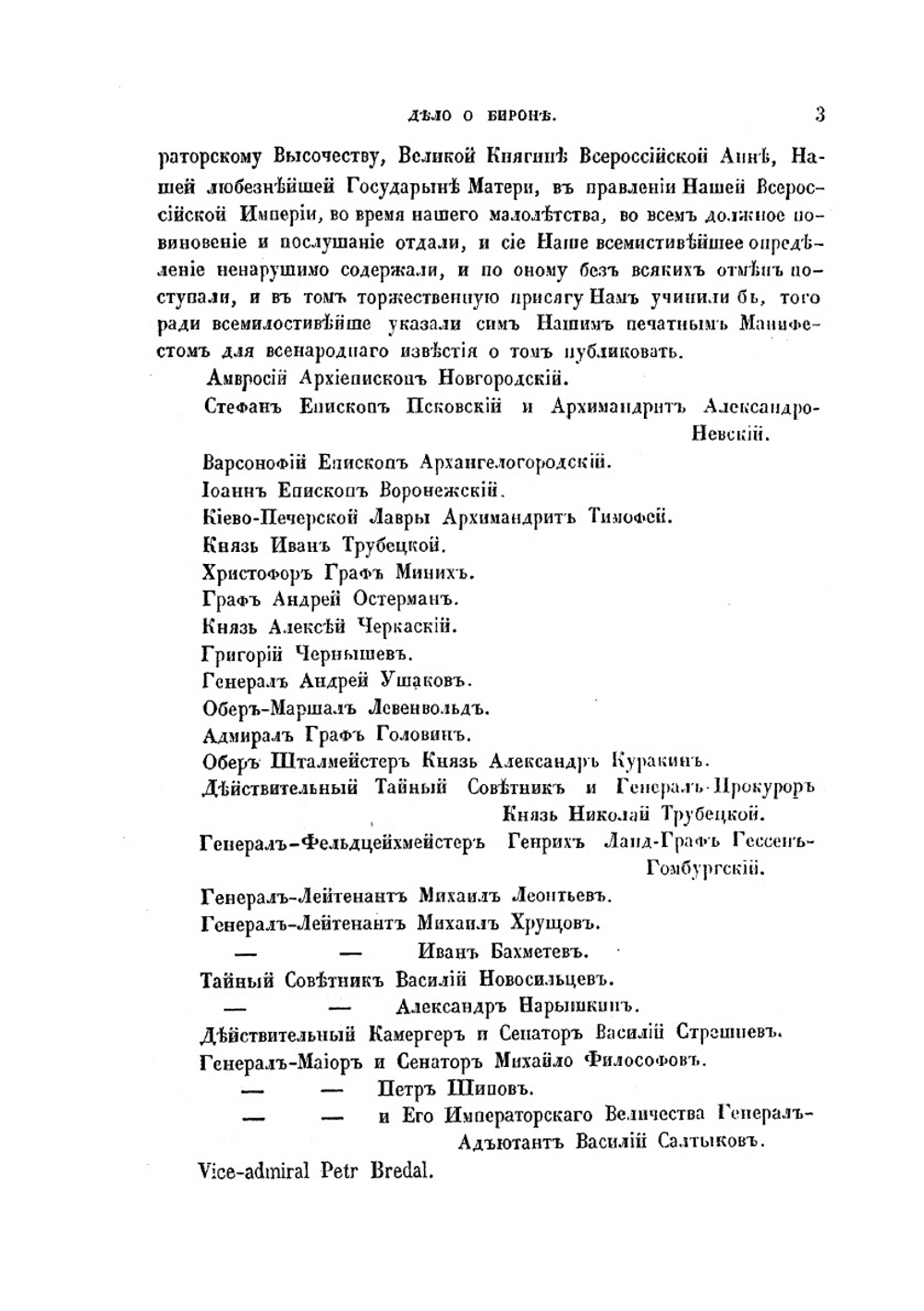 Дело о Курляндском герцоге Бироне | Нет автора