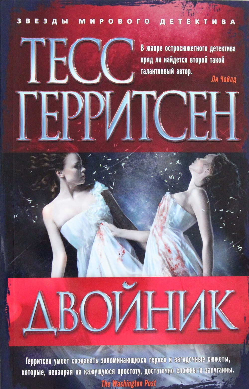 Двойник (мягк/обл.)