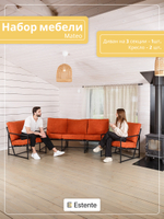 Набор мебели (Mateo), Букле Terracotta (Терракотовый) 3 секции