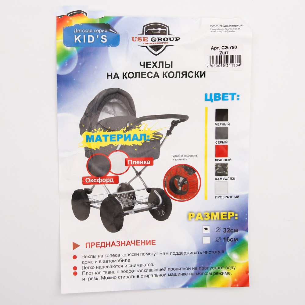 4940719 Чехлы на колеса коляски, d=16 см., 2 шт., ПВД