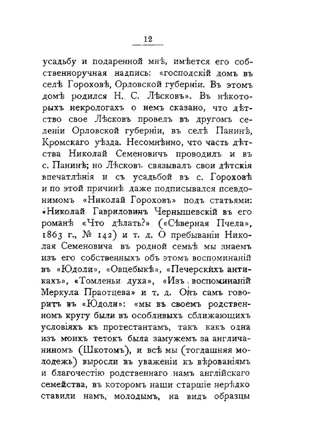 Против течений | А.И. Фаресов