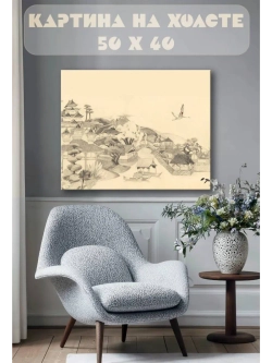 Картина на стену 40 X 50 Китайская