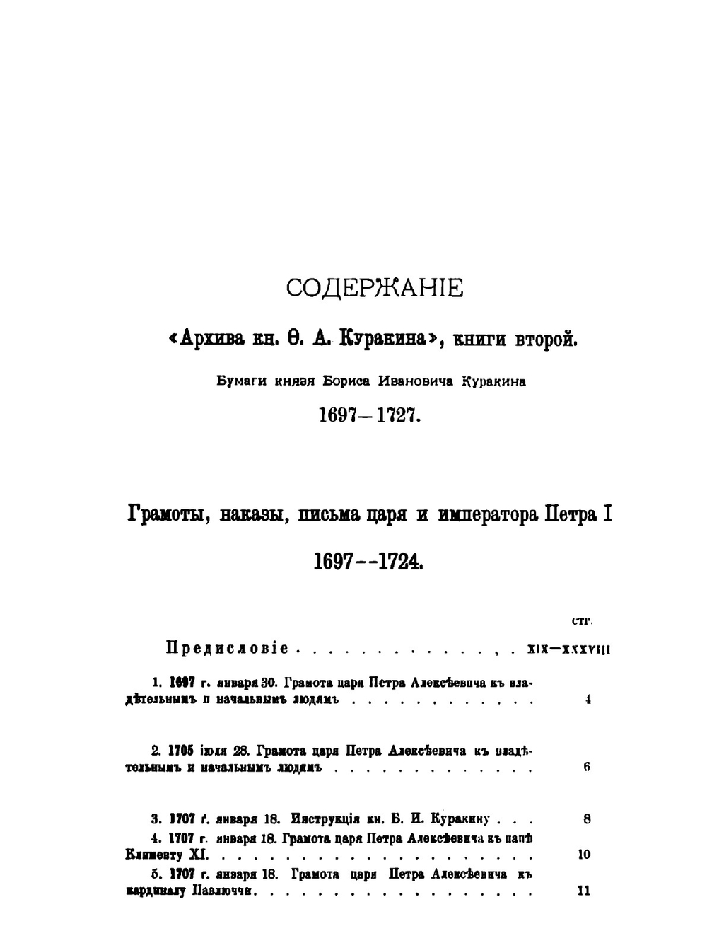 Архив князя Ф.А. Куракина. Книга 2 | Ф.А. Куракин