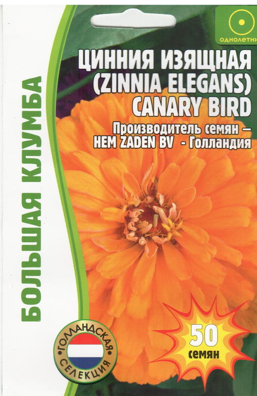 Цинния изящная Canary Bird
