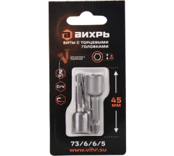 Бита с торцевой головкой магнитная 8х45мм (2шт) Вихрь