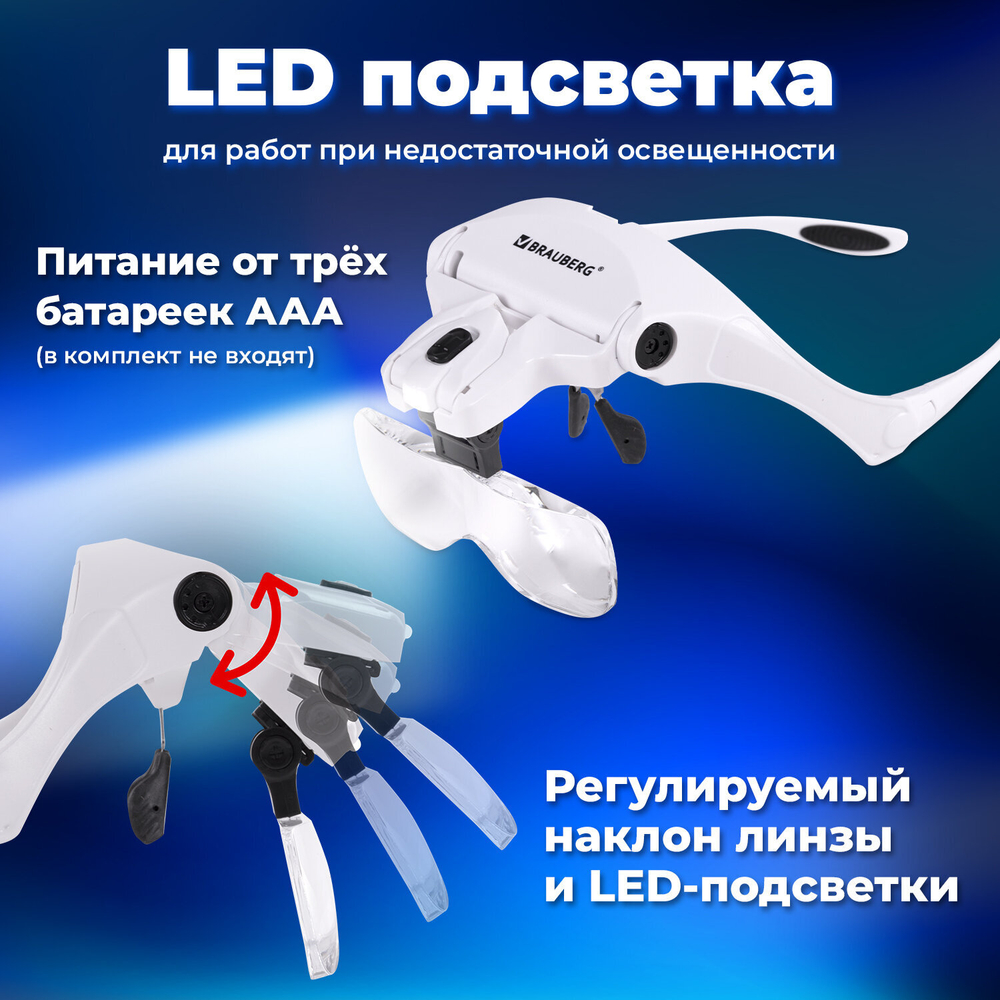 Лупа налобная с LED-ПОДСВЕТКОЙ, 5 сменных линз 95х33 мм, увеличение 1,0 - 3,5, BRAUBERG, 455929