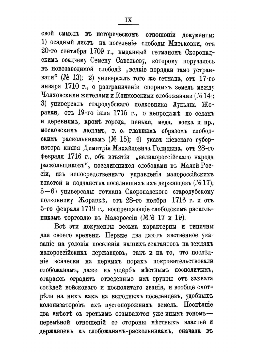 Новые материалы для истории раскола на Ветке и в Стародубье XV-XV вв | Лилеев Михаил Иванович