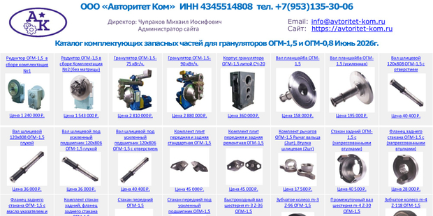 Скачать каталог продукции ООО «Авторитет Ком»