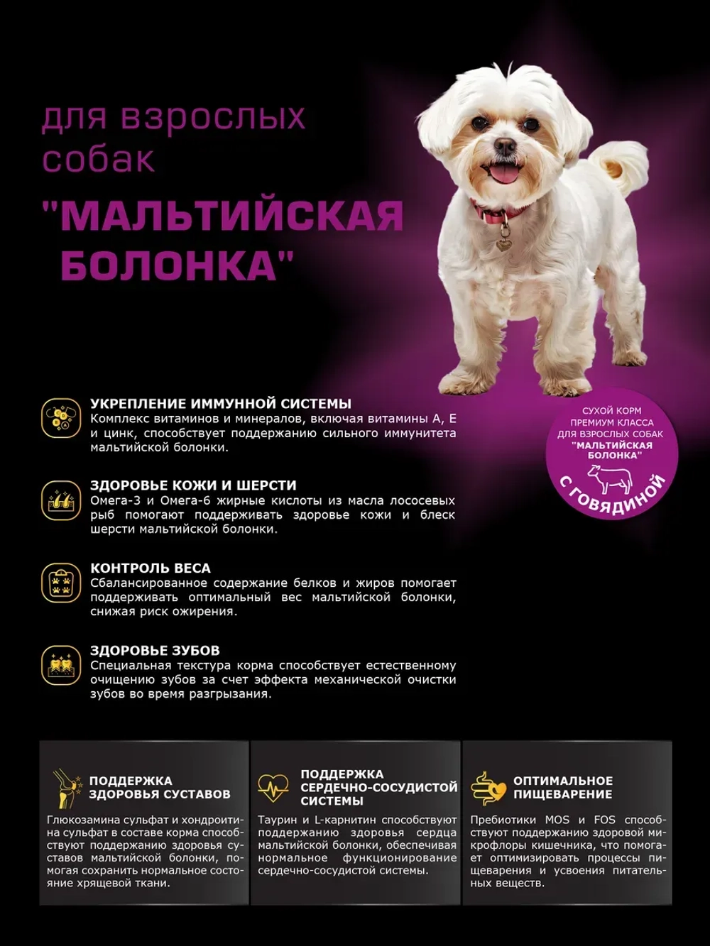 Корм сухой для собак Мальтийская болонка, говядина 800 гр
