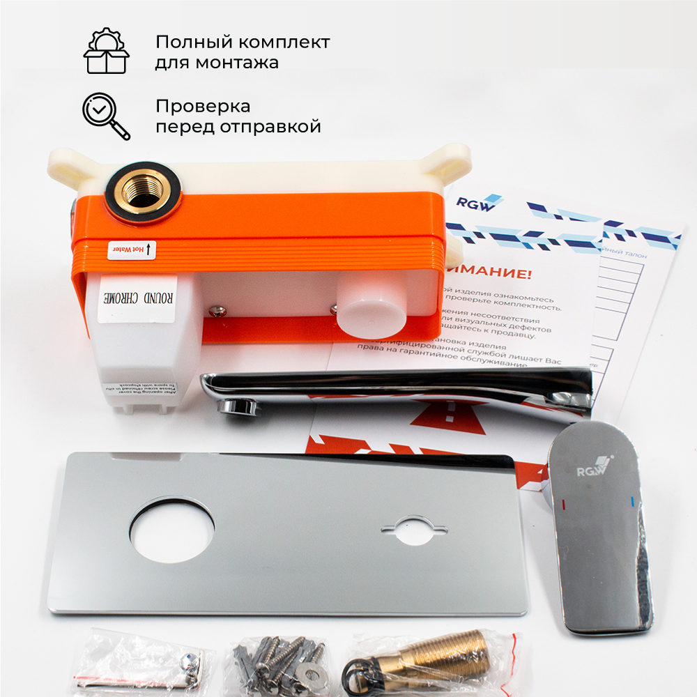 Смеситель встраиваемый с изливом RGW SP-46