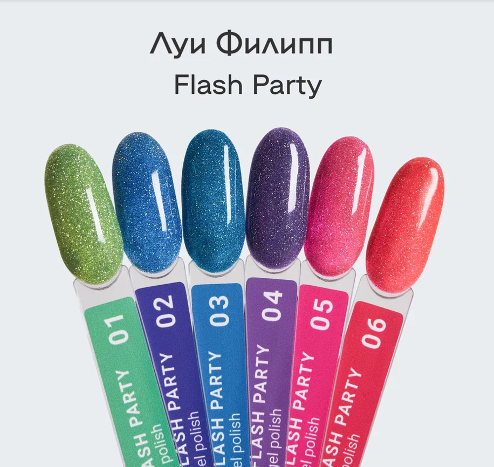флэш пати