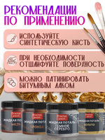 Набор жидкой потали (золото,бронза,темное серебро,медь) 30 мл