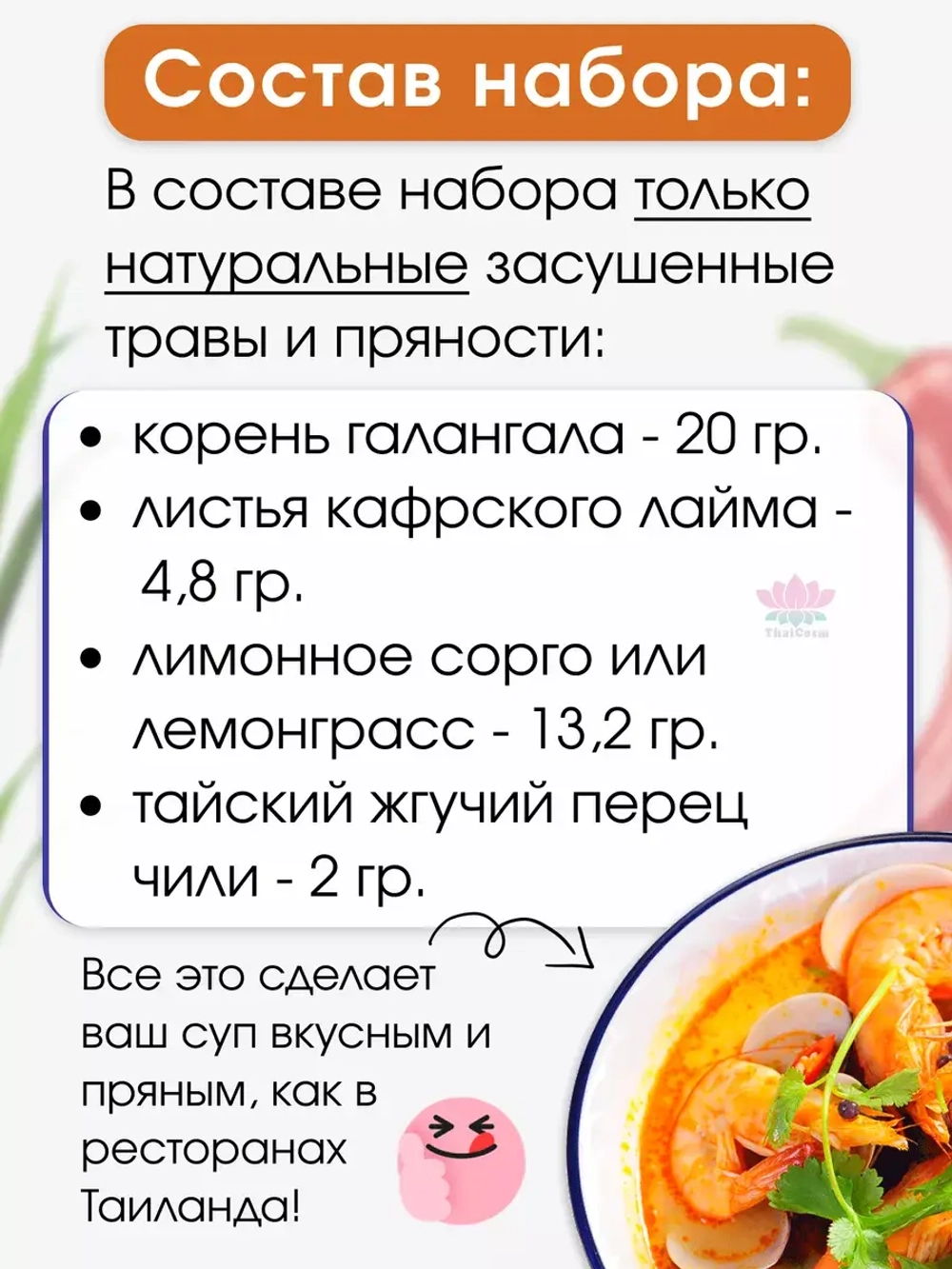 Тайский Набор специй Том Ям