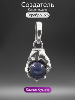 Изображение подвески Создатель рука Бога натуральный камень кианит серебро 925