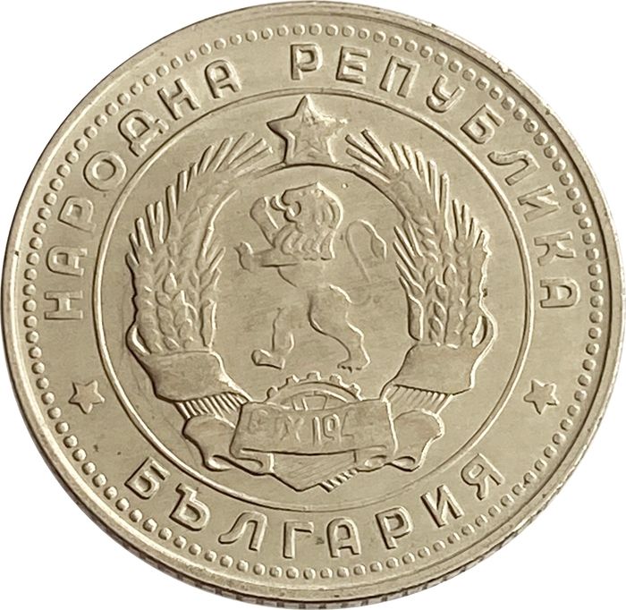 10 стотинок 1962 Болгария XF-AU