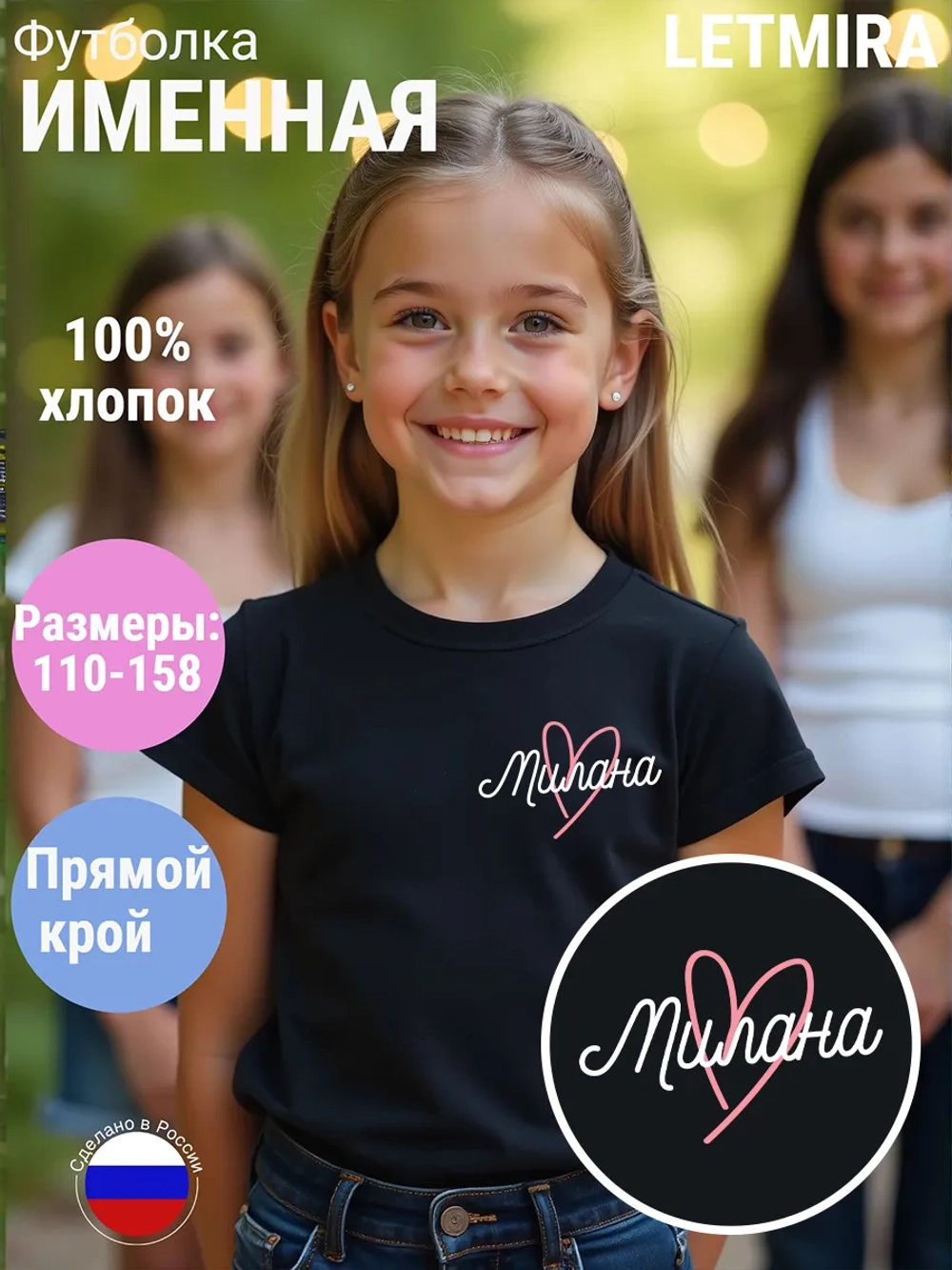 Именная футболка Милана