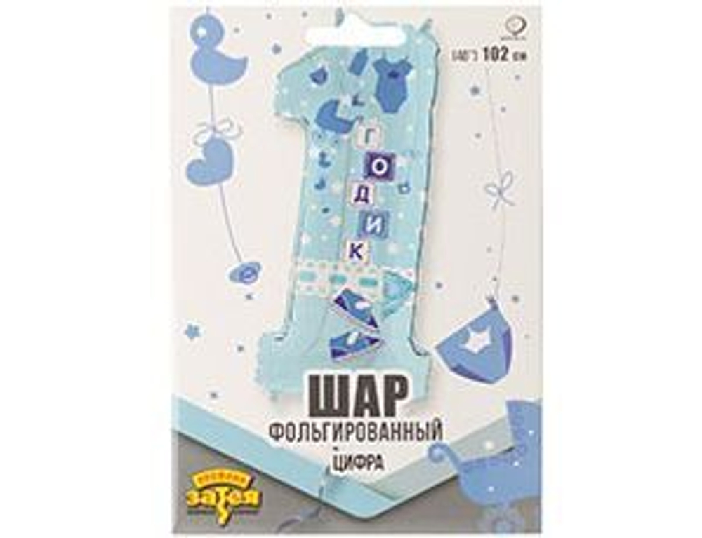 Шар фольгированный (101 см) цифра ГОДИК Малыш, 1шт.
