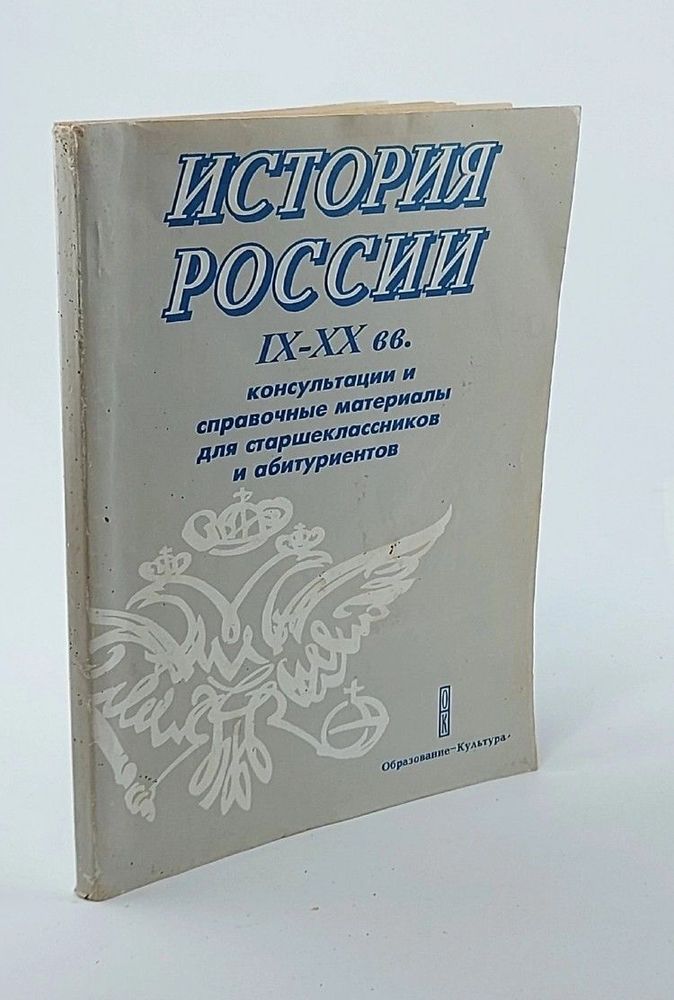 История России IX - XIX вв.