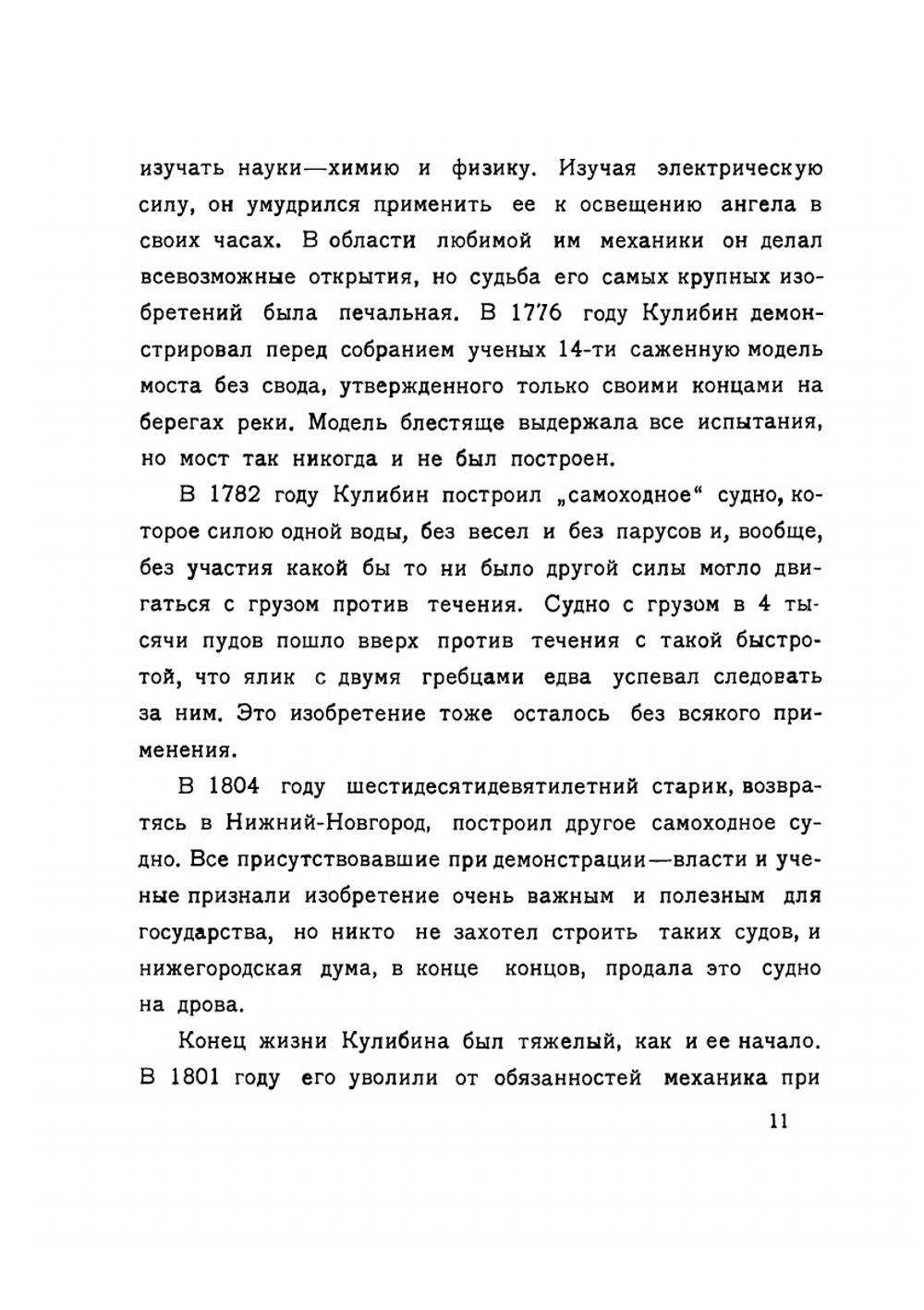 Краткая история часового искусства | Г. Кани