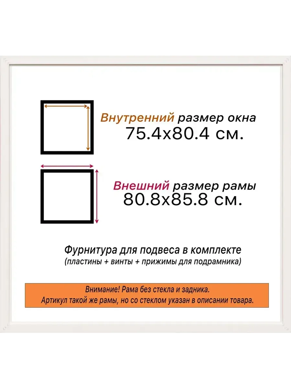 Рама 75x80 для картин и фотографий