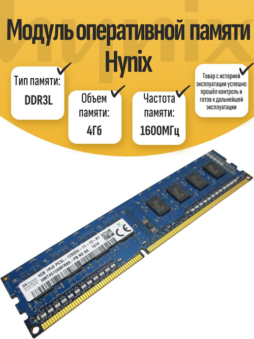 Оперативная память DIMM DDR3L Hunix 4Gb 1600MHz