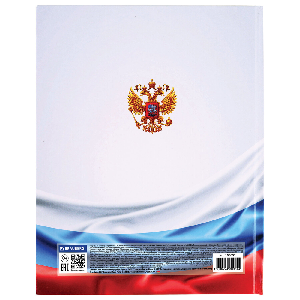 Дневник 1-11 класс 40 л. твердый BRAUBERG ламинация цветная печать РОССИЙСКОГО ШКОЛЬНИКА-4 (6 штук в упаковке)
