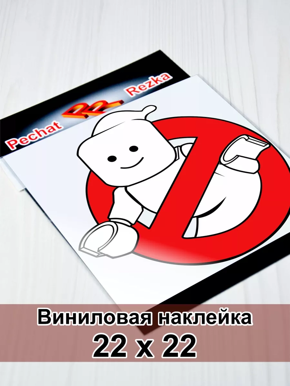 Наклейка - знак