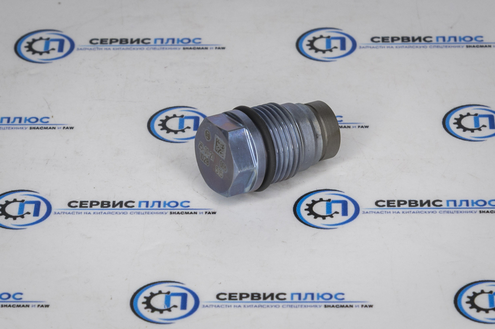 Клапан топливной рейки  1110010028 (оригинал)