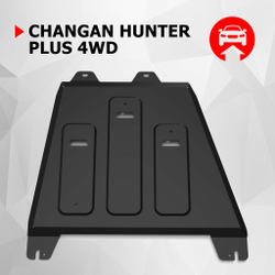 Защита КПП АвтоБроня для Changan Hunter Plus 2023-н.в., сталь 1.8 мм, с крепежом, штампованная, 111.08920.1