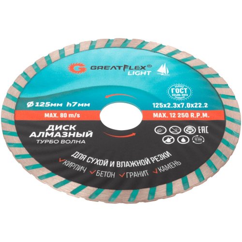 Диск алмазный Cutop GreatFlex Light 125*2,3*22,2 турбо волна   55-778