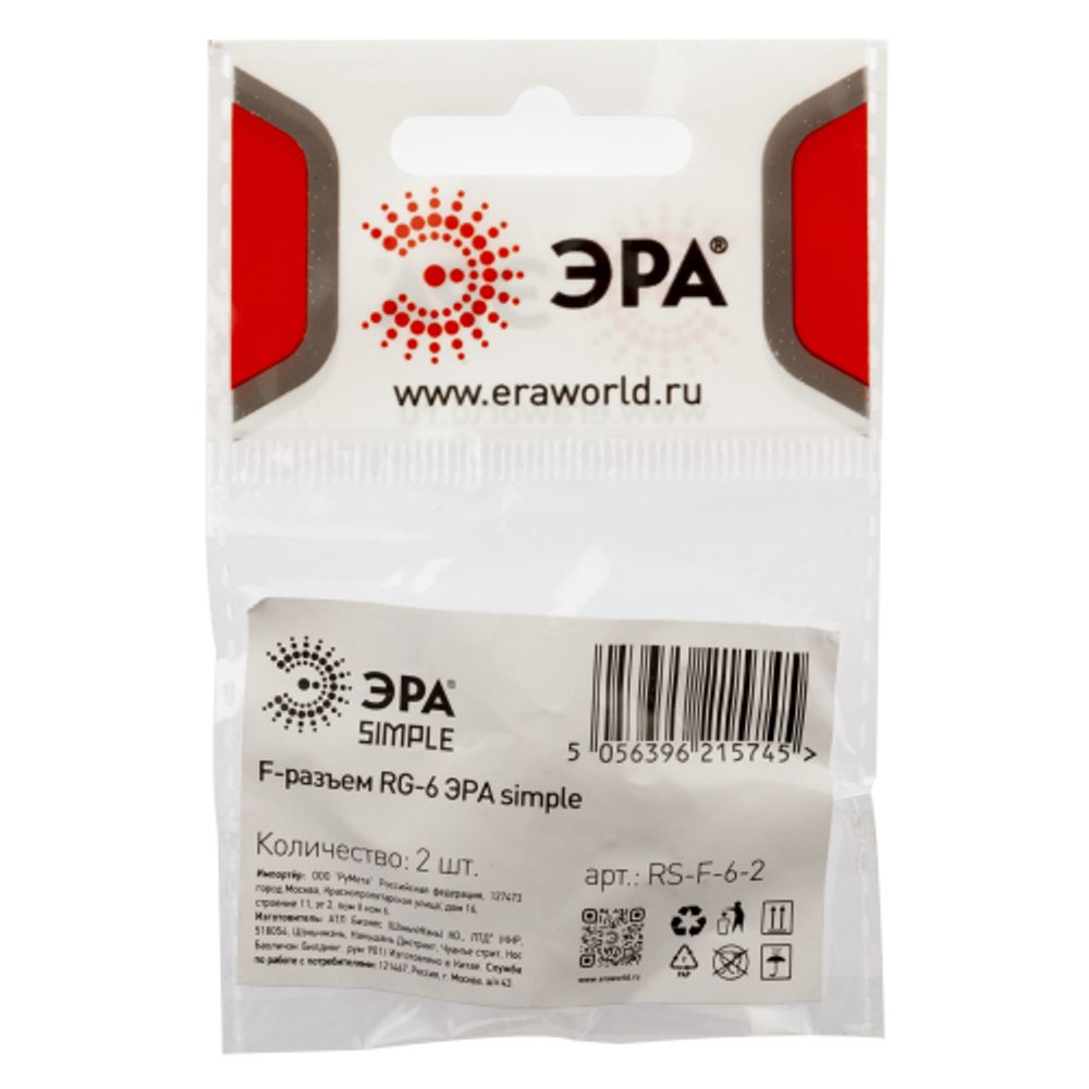 F-разъем ЭРА SIMPLE для кабеля RG-6 упаковка 2 шт.