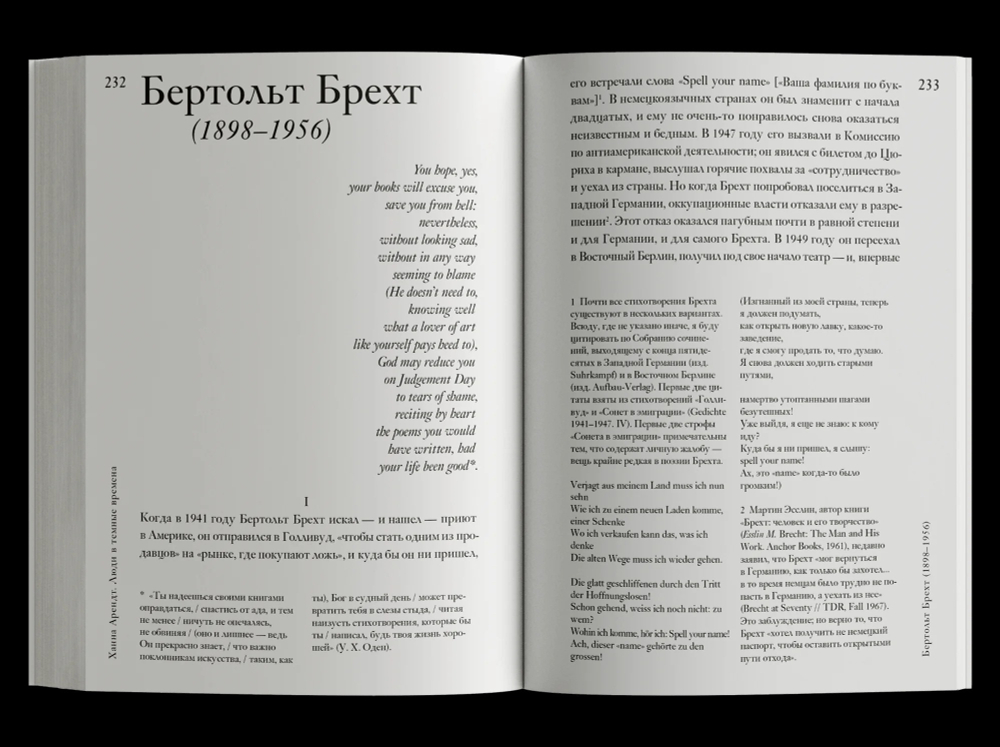 Люди в темные времена