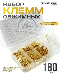 Соединительная обжимная клемма. 180 штук с кейсом. Набор клемм с изоляцией в удобном боксе.