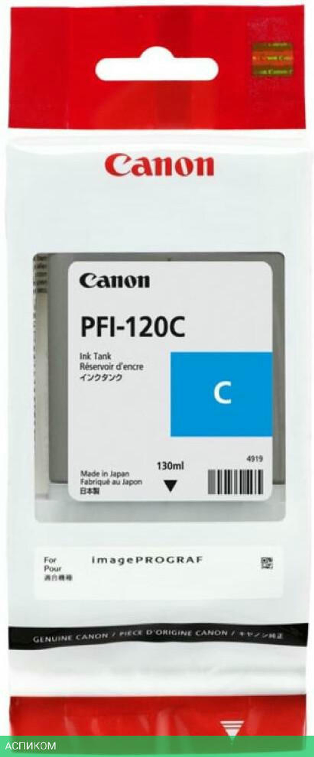 Картридж Canon PFI-120 C голубой (2886C001)