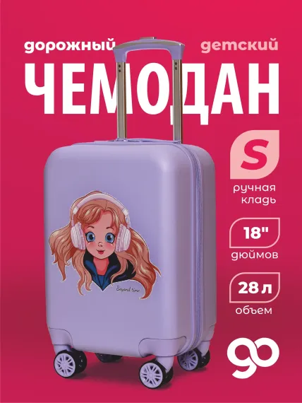 Чемодан детский Beyond time R143
